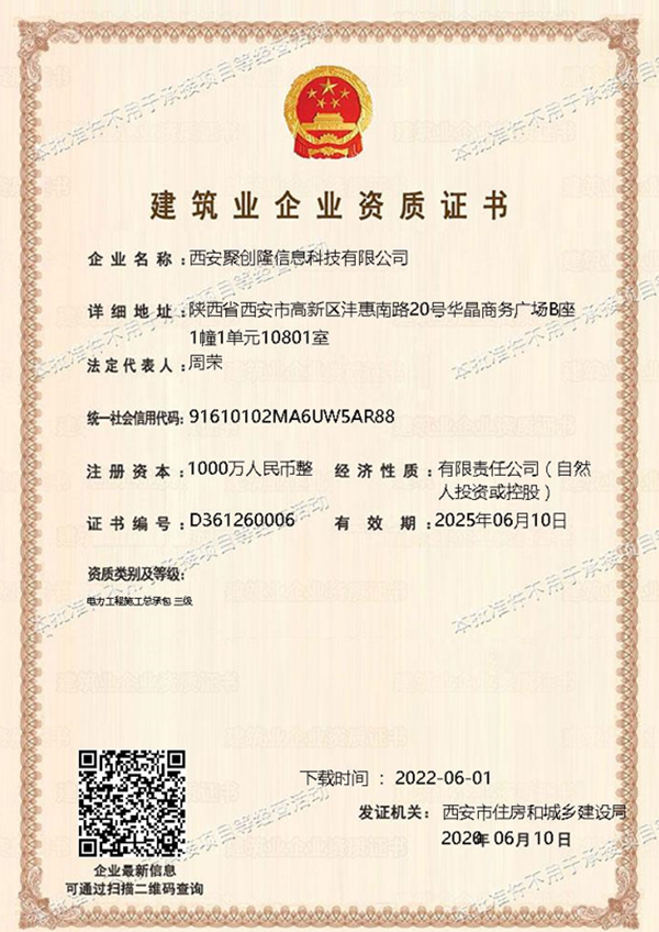 电力工程施工总承包三级