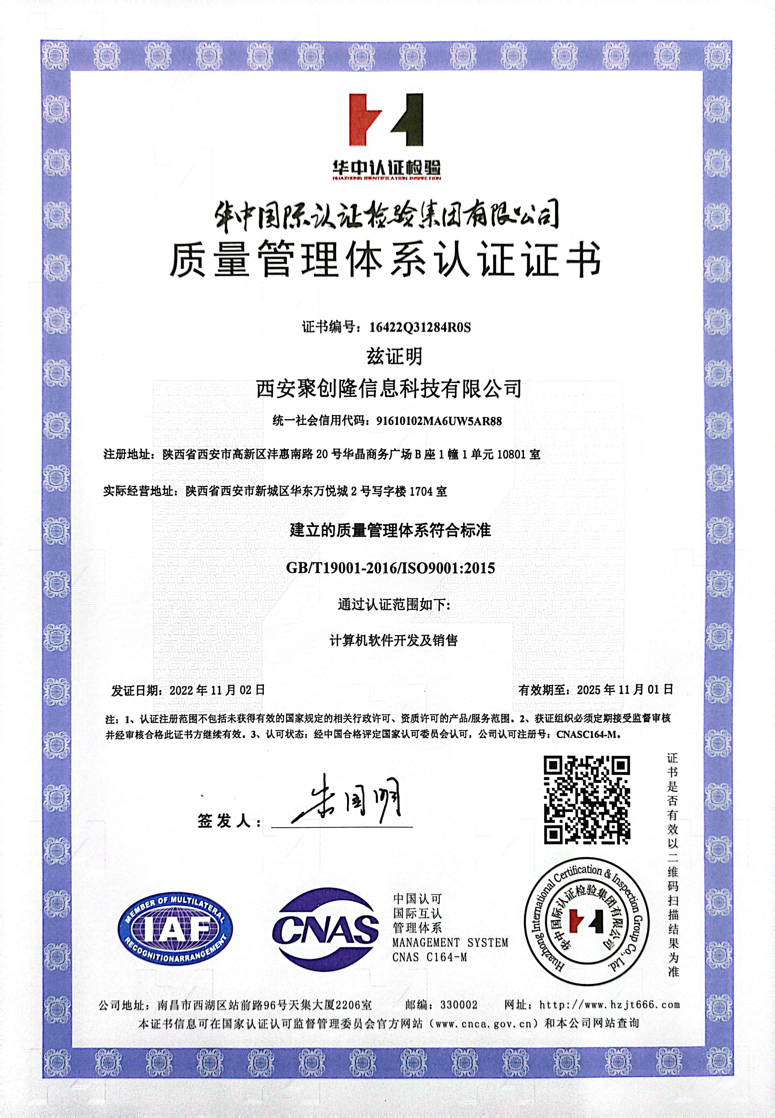 质量管理体系认证证书