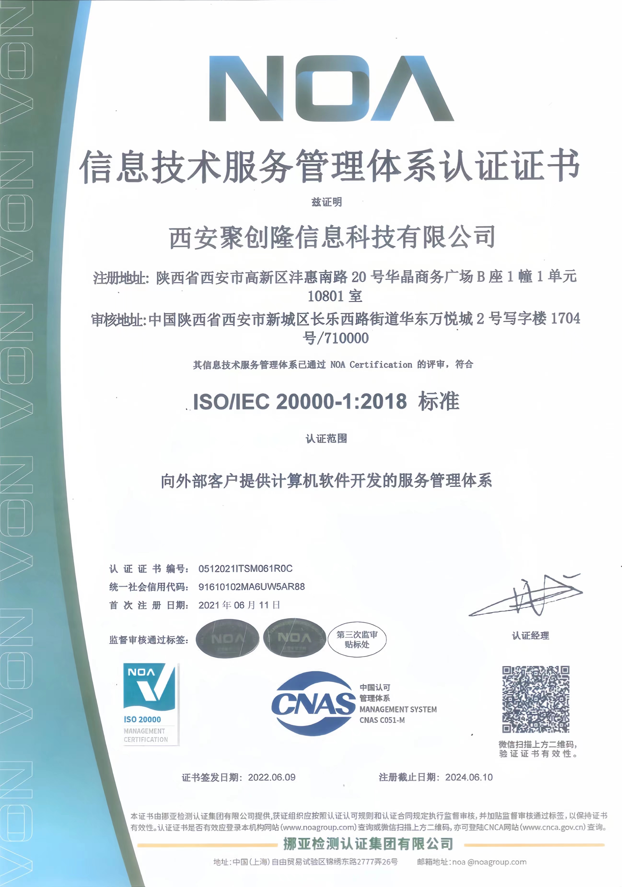 信息技术服务管理体系认证证书