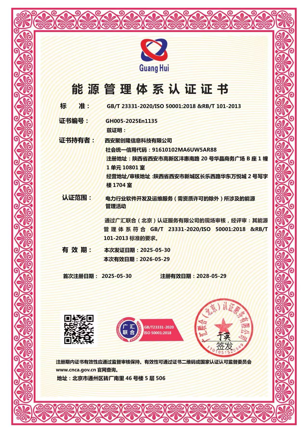 能源管理体系认证证书